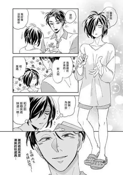 [Tsurusawa Tsutako] Niizuma-kun to Arao-kun Okawari | 新妻君与新夫君 再来一份 Ch. 1-3 [Chinese] [冒险者公会]
