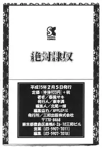 [Harukaze Saki] Zettai Reido