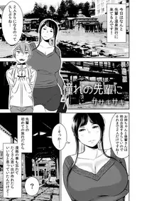 [Otokonoko to Onnanoko (Sasaki Saki)] Akogare no Senpai ni ~Akogare no Onsen Ryokou! (Zenpen)~