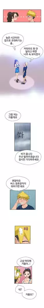 The Woman at the Fukuoka Ch. 0-19