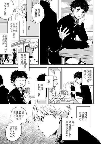 Zenzen Muchuu ja Nai