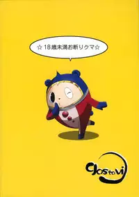 [gos to vi] Reach out for the you (Persona 4)(C75)