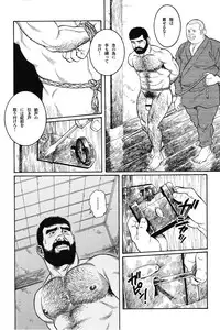 [Gengoroh Tagame] House of Brutes Vol 1