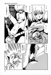 [aran-rei] SPACE HUNTER