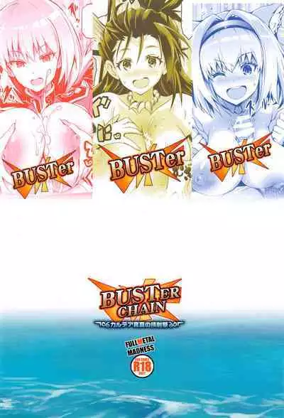(C101) [FULLMETAL MADNESS (Asahi)] BUSTER CHAIN Chaldea Manatsu no Kyoushasai (Fate/Grand Order) [Chinese] [黎欧出资汉化]