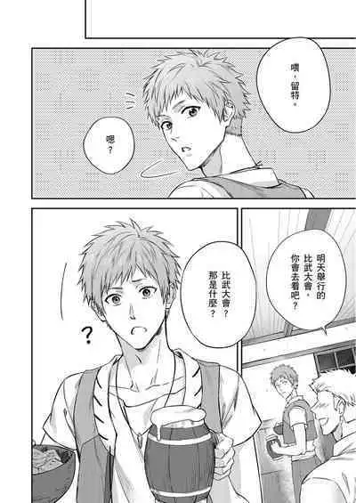 Shusendo Kishi ga Ore o Nakaseyou to Shiteimasu | 守財奴騎士對惹我哭感到樂在其中 Ch. 1-12
