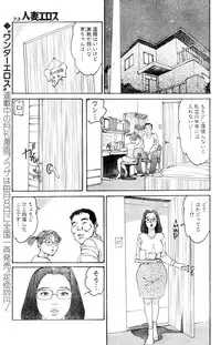 [Katsuragi Takashi] Hitoduma Eros vol.5