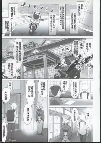 Sukoyaka no Yu + Mt. OMAKE Vol. 3 | 健康之溫泉