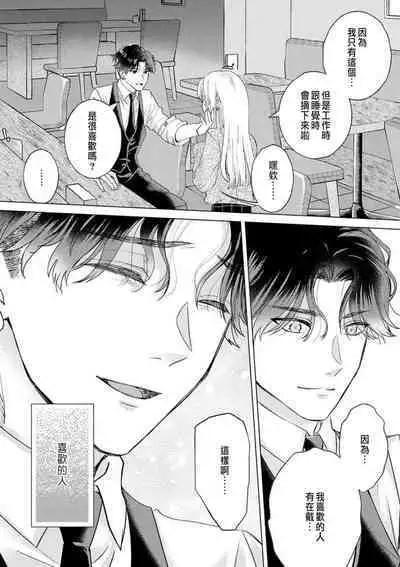 Daisuki na Hito nanoni SeFri Keiyaku Musunjaimashita... Ch.1-5 | 明明是最喜歡的人卻結下了炮友契約...