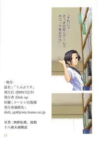 (C77) [Dish up (Warabi Yuuzou)] Ubu Puusu? (Love Plus)