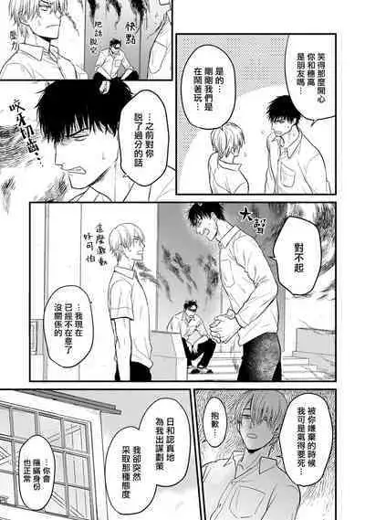 Tabetemo Oishiku Arimasen 2 | 尝起来一点都不好吃 2 Ch. 6-20