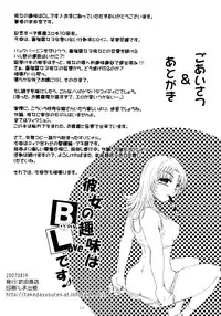 (C72) [Takeda Syouten (Takeda Sora)] Kanojo no Shumi wa BL desu