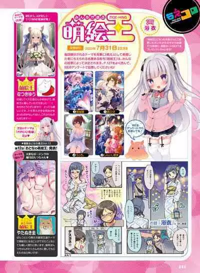Dengeki Moeoh 2023-08