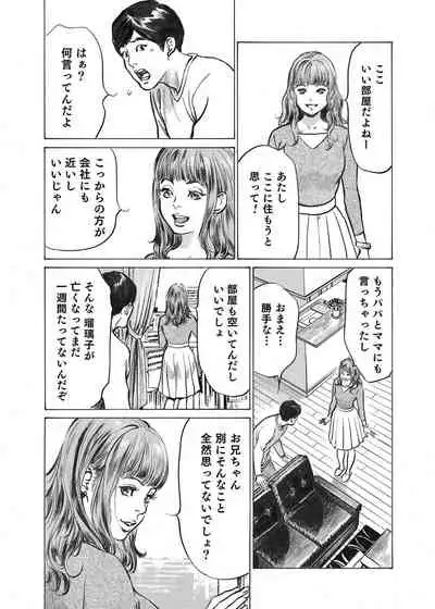 Ore wa Tsuma no Koto o Yoku Shiranai 1-9