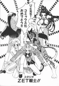 [U-K] Shinsei no Ikenie