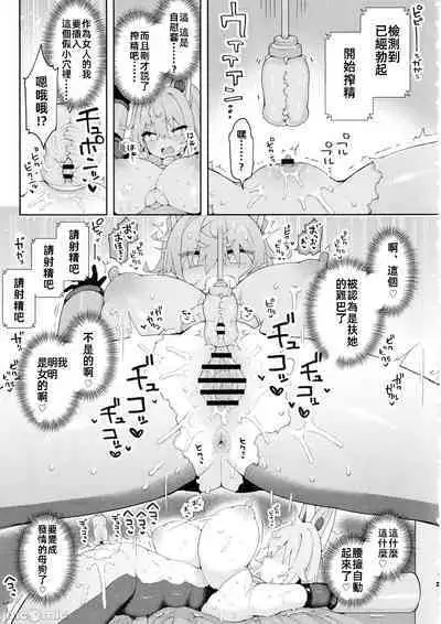 (C103) [Aratoya (Arato Asato)] DaviGaki WakaraSex 3 [Chinese]