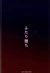 (C87) [ESEBATEIRA (Shibuki)] Futari Ochi (Persona 3)