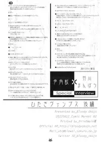 (C82) [Bloody Okojo (Akutagawa Manbou)] Hitagi Vamps Kouhen - Hitagi Vamps Part 2 (Bakemonogatari) [English] [Doujin-Moe]