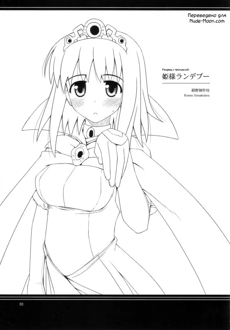 Himesama Rendez-vous