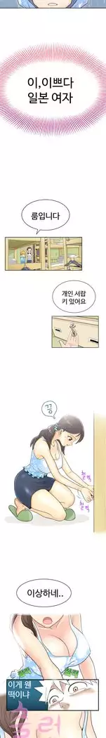 The Woman at the Fukuoka Ch. 0-19