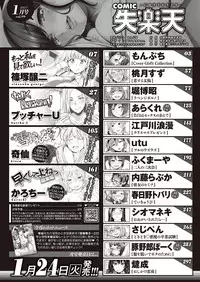 COMIC Shitsurakuten 2017-01 [Digital]