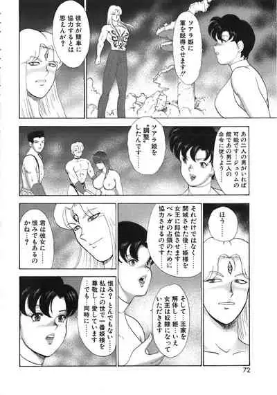 Carina no Bouken Vol.10 Ingoku Joou