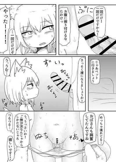 Loli Baba Okaa-san wa Oshi ni Yowai