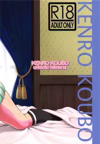 (C92) [Kenrou Koubo (Orimoto Mimana)] Choukai-san no Shireikan-san (Kantai Collection -KanColle-)