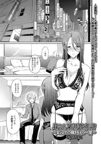 Web Haishin Gekkan Tonari no Kininaru Oku-san Vol. 026