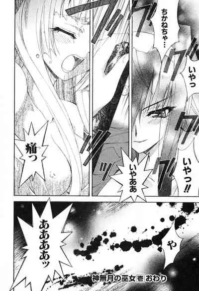 Kannazuki no Miko Volume 1