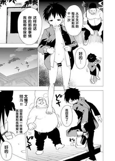Ibasho ga Nai node Kamimachi shite mita Suterareta Shounen no Ero Manga Ch. 4