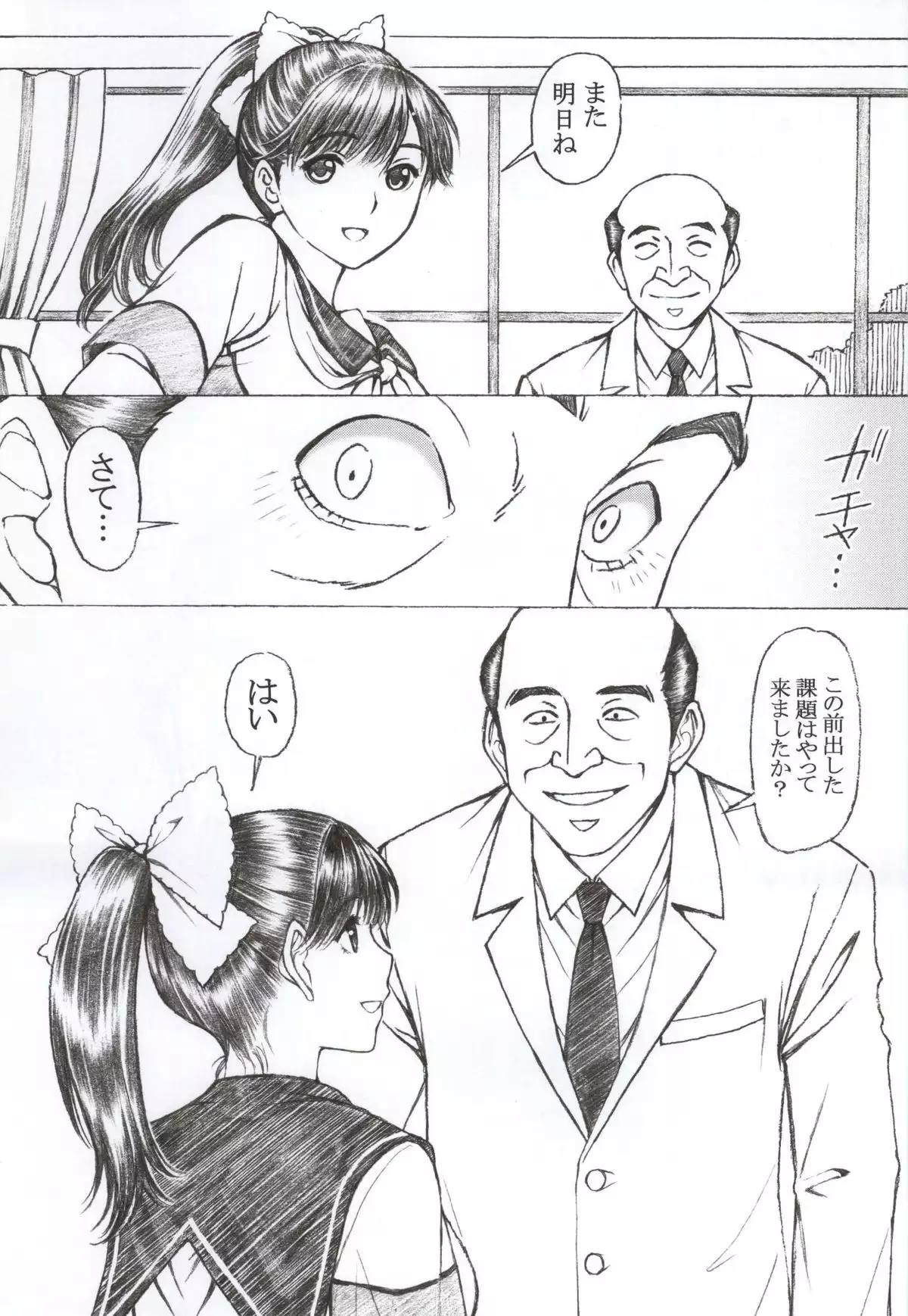 Gakkou no Sensei ga Love Plus no Manaka Ni no Joshikousei o Rape Shita! <Bangai Hen>
