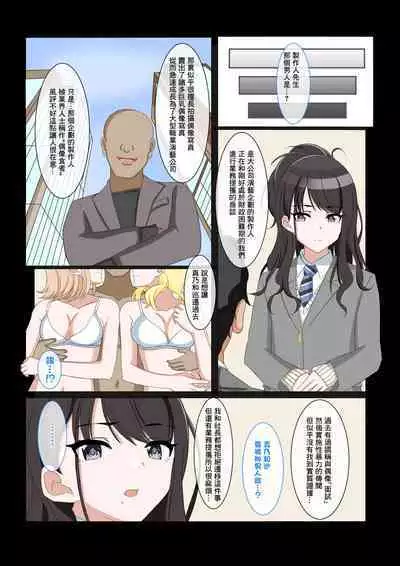 Majime Idol no Osaki Makkura Eigyou