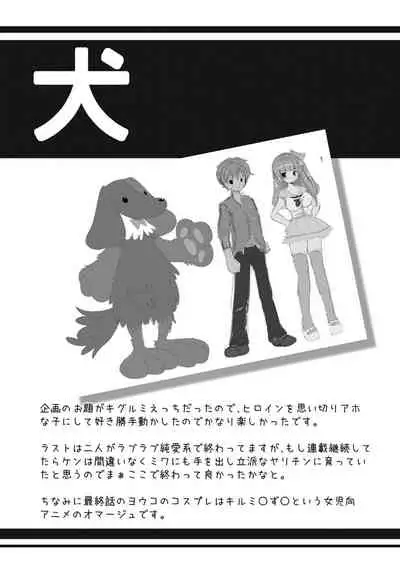 Darenimo Barezu ni Kanojo no Inu ni Naru Houhou