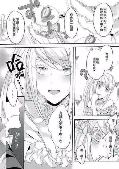 akuyaku reijō ni tensei shitakedo, hakyoku shita hazu no katabutsu ō taishi ni dekiai sa retemasu! ? | 轉生成惡役千金本應迎來破滅結局，沒想到卻被嚴肅死板的王太子寵上了天！？ 1-6