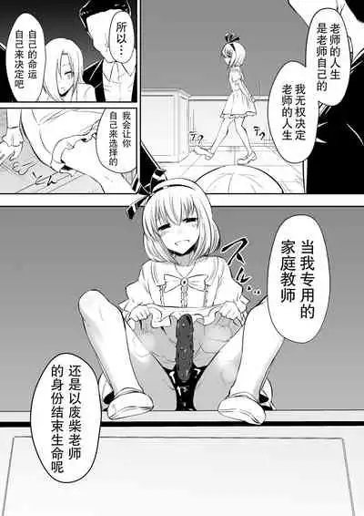 Kyoushitsu no Joou 2