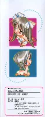 [Unite Souji] Onnanoko Nyuueki