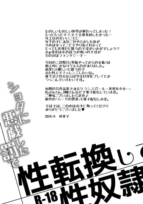 Shota ni Itazurashita Batsu de Seitenkanshite Seidorei