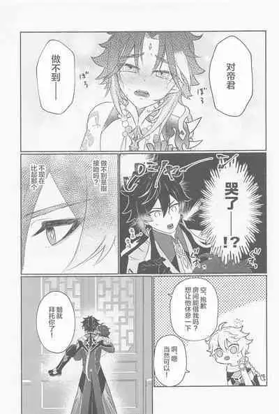 Zhongli-sama ni wa xx Dekimasen!