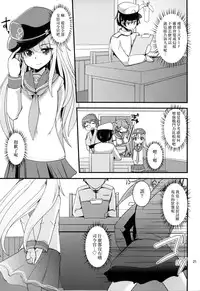(C88) [Sanzoku no Uta (Takara Akihito)] Hajimete Hibiki (Kantai Collection -KanColle-) [Chinese] [无毒汉化组]