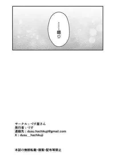 Onanie yori Kimochi Ii Koto Shimasen ka? | 还有比自慰更舒服的事情吧?