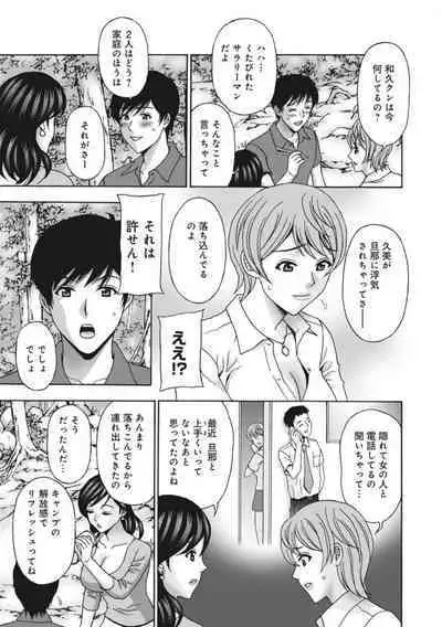 [Hidemi Amano] Hitodzuma Kyanpu wa Nikuyoku no Utage ~ Saikai Osananajimi to 3-ri H ~ 1