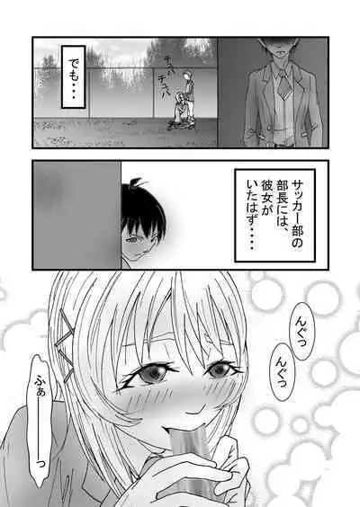 [Stick M] Boku no Suki na Tsundere Onananajimi wa Sakkā-bu Buchō no Sefure