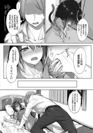 Orokamono wa Nekomimi Dorei ni Izon suru ~Hajimete no Choukyou Seikatsu~ 01