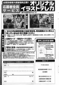 Bishoujo Teki Kaikatsu Ryoku 2007 Vol.13