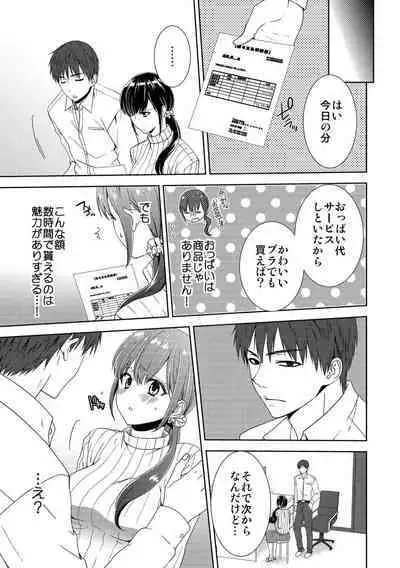 Seikai Shitara Momasete yo!