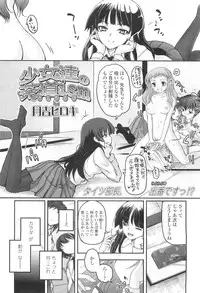 [Tsukiyoshi Hiroki] Shoujo-tachi no Sadism