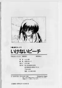 [Nanami Shizuka] Ikenai Peach [Decensored]