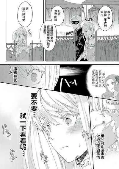 akuyaku reijō ni tensei shitakedo, hakyoku shita hazu no katabutsu ō taishi ni dekiai sa retemasu! ? | 轉生成惡役千金本應迎來破滅結局，沒想到卻被嚴肅死板的王太子寵上了天！？ 1-6