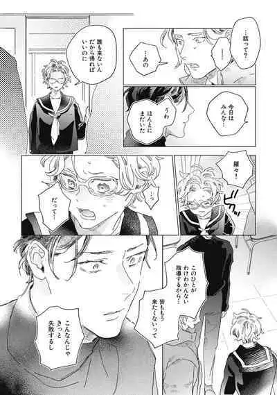 Kurikaeshi Ai no Oto